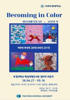 국립부경대, 개교 80주년 맞아 문화·기부 풍성...지역사회 소통 강화