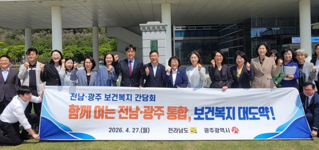 전남도와 광주시는 27일 도청 서재필실에서 양 시·도 복지국장과 과장단 등 30여 명이 참석한 가운데 ‘전남광주통합특별시 성공적 출범을 위한 보건복지부서 간담회’를 개최했다사진전남도
