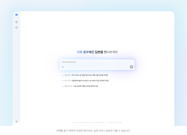 네이버 AI 탭 시작 화면사진네이버