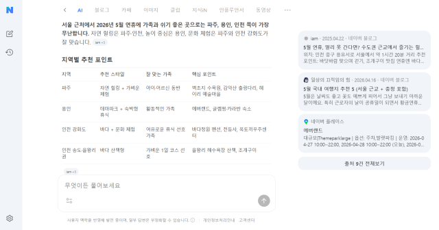 네이버 AI 탭 검색 결과 캡처 사진네이버 AI 탭