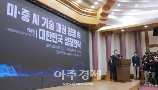 [포토] 미·중 AI 기술 패권 경쟁 속 대한민국 성장전략 강연하는 최태원 회장