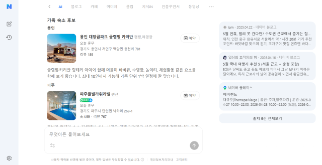 네이버 AI 탭 검색 결과 캡처 네이버 플레이스와 연동된 모습 사진네이버 AI 탭