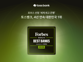Toss Bank Named Forbes’ Top Bank in South Korea for Fourth Straight Year