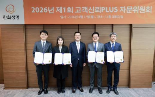 한화생명, 고객신뢰+ PLUS 자문위원회 출범…소비자보호 강화