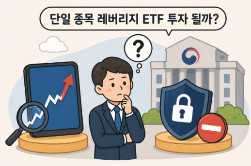 공무원은 삼전·닉스 레버리지 살 수 있을까?…금융권은 이미 제한 모드