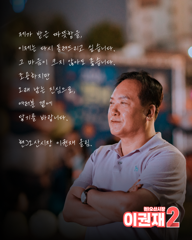 사진이권재 오산시장 예비후보