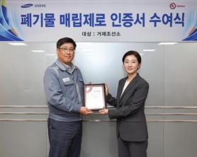 Samsung Heavy Industries Becomes First Shipbuilder to Earn Zero Waste to Landfill Certification