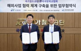 National Railway Authority, Korea Defense Diplomacy Association sign MOU on overseas projects