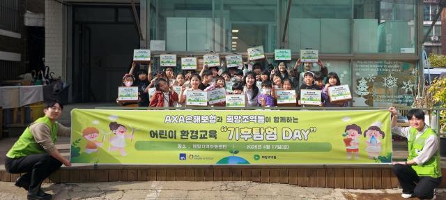 AXA손해보험이 지난 17일 경기도 안양시 해밀지역아동센터에서 사단법인 희망조약돌과 공동으로 초등학생 대상 환경 교육 '기후탐험 Day'를 개최하고 기념 촬영을 하고 있다. [사진=AXA손해보험 제공]