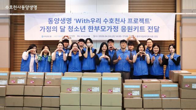 지난 24일 서울 마포구 홀트아동복지회 강당에서 열린 '동양생명 청소년 한부모 가정 응원 키트 전달식'에서 동양생명 임직원들이 직접 제작한 물품 상자를 앞에 두고 기념촬영을 하고 있다. [사진=동양생명 제공]