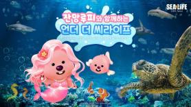 SEA LIFE COEX Aquarium to Host Zanmang Loopy Collaboration Campaign