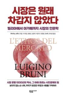 [따끈따끈 신간] 시장은 원래 차갑지 않았다