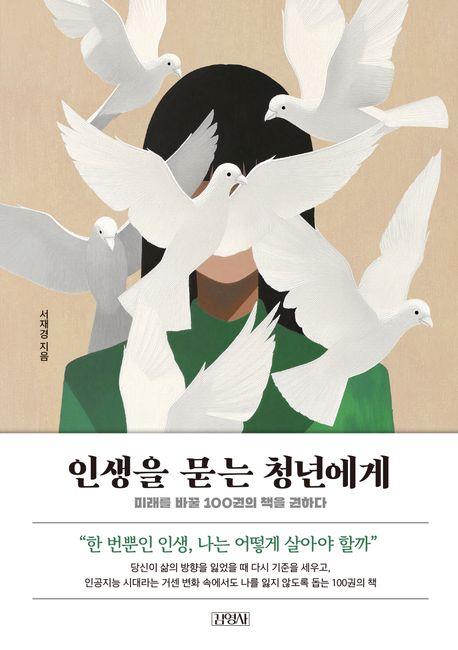 To the Young Who Ask About Life