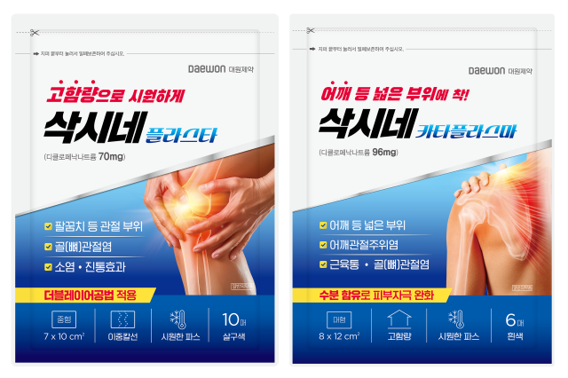 삭시네플라스타·카타플라스마 제품 이미지사진대원제약