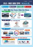 South Korea Launches WAVE Strategy Council to Link Shipbuilding and Shipping