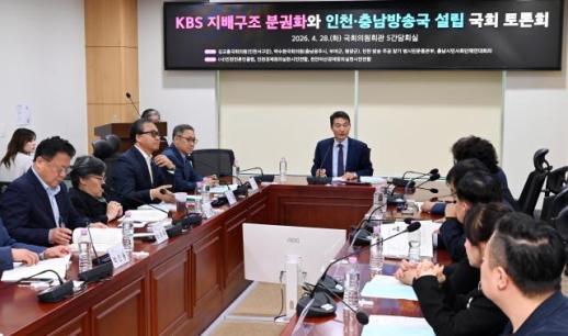 KBS 인천·충남방송국 설립 요구 재점화…지역뉴스·재난방송 공백 해소해야