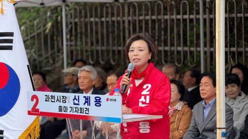 [6.3 지방선거] 신계용 과천시장, 3선 도전…"과천의 변화 끝까지 완수할 것"