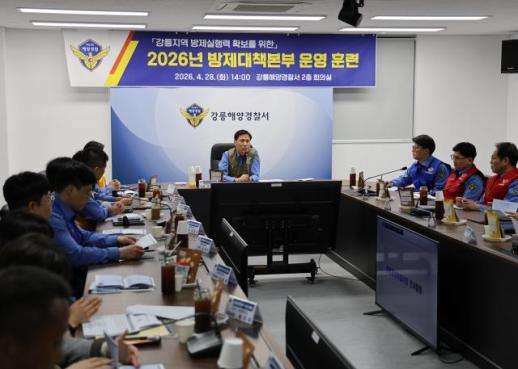 강릉해경, 대규모 해양오염 재난 대응력 점검…옥계항 가상 유류유출 도상훈련 실시