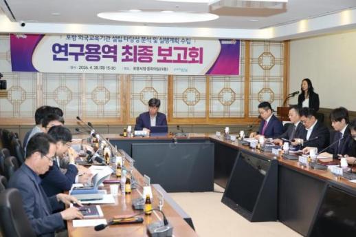 포항시, 경북 첫 국제학교 유치 본격화… 글로벌 교육도시·기업투자 허브 시동