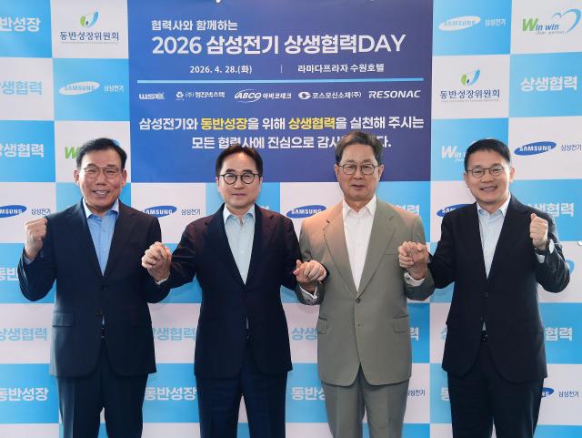 왼쪽부터엠케이켐앤텍 권혁석 대표 삼성전기 장덕현 사장 동반성장위원회 이달곤 위원장 삼성전기 김원택 부사장이 28일 2026년 상생협력데이기념사진을 촬영하고 있다 사진삼성전기
