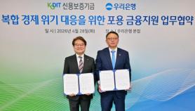Woori Bank, Credit Guarantee Fund to Provide 240 Billion Won in Support for Small Firms
