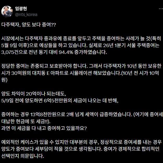 임광현 국세청장의 엑스 게시글사진엑스X 화면 캡처