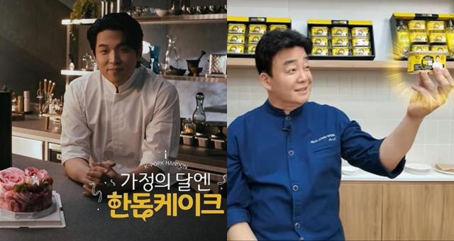 한돈자조금관리위원회 백종원 유튜브 채널 캡처