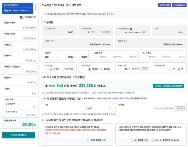 모두채움 홈택스 신고 화면사진국세청