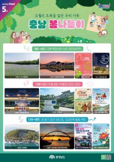 충남 전역이 꽃길이다…황금연휴, 1박2일 봄 여행지도 완성
