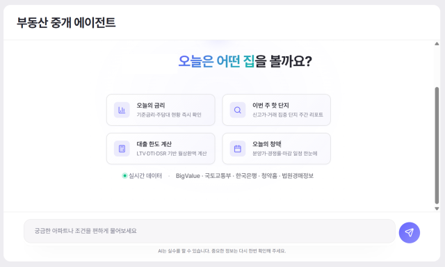 빅밸류 홈페이지 [사진=빅밸류 홈페이지 캡쳐]