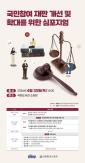 Korean Bar Association to Discuss Expanding Jury Trials, Including to Civil Cases