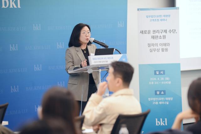 [로펌라운지] 태평양, 재판소원의 절차와 전략 세미나 성료