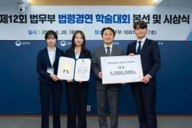 South Korea Justice Ministry Holds 12th Legislative Drafting Contest for Students