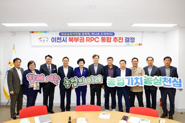 북부권 6개 농협 임금님표이천쌀 통합법인 설립 