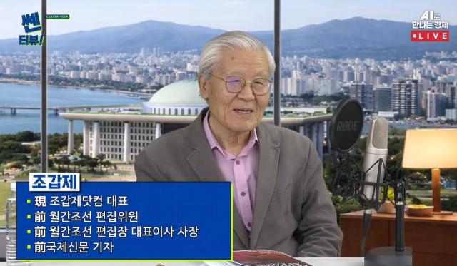 [28일 '쎈터뷰'에 출연한 조갑제 조갑제닷컴 대표]