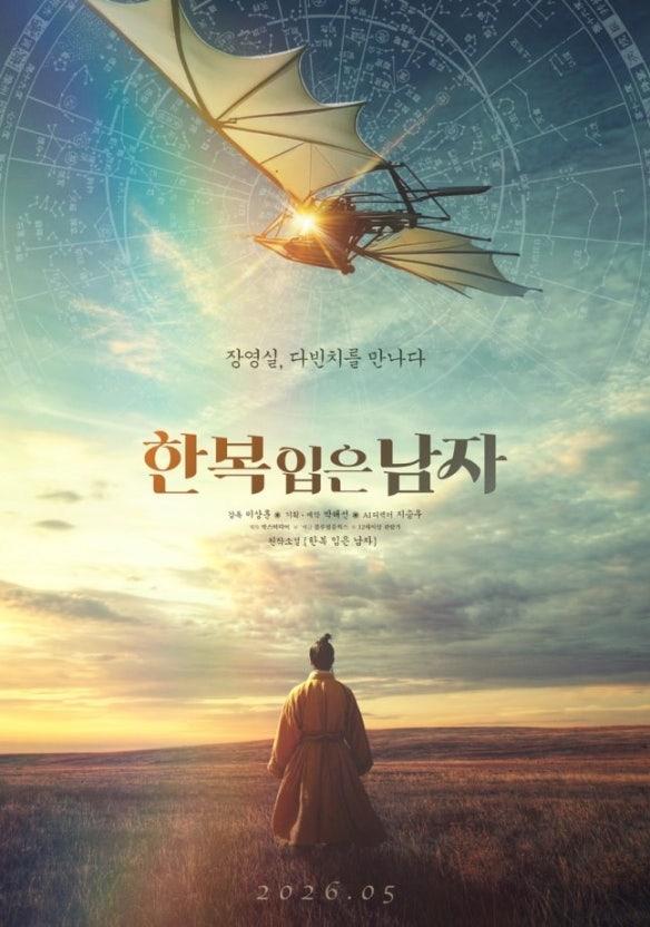 폐막작 포스터한복 입은 남자사진부여군