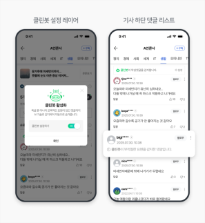 네이버 AI 클린봇 3.0 가동…기사 맥락 읽어 2차 가해 차단
