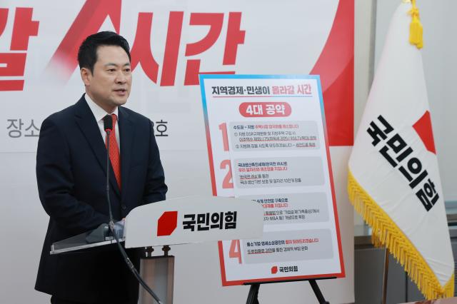 장동혁 국민의힘 대표가 29일 서울 여의도 국회에서 지역·민생 공약을 발표하고 있다 사진연합뉴스