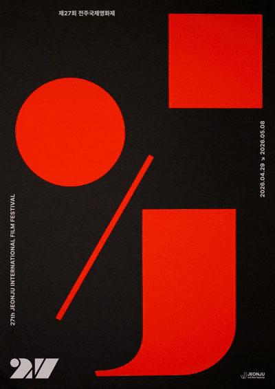 Annual film fest set to kick off in Jeonju, featuring over 200 films