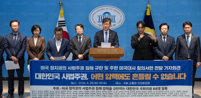 Lawmakers from the ruling Democratic Party and progressive front hold a press conference condemning U.S. political pressure over Coupang. The bipartisan group of 90 lawmakers plans to deliver a protest letter to the U.S. embassy in Korea. (Yonhap) April 28, 2026 