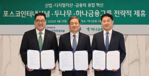 금융·산업·디지털자산 결합…두나무·하나금융·포스코, 기와체인 실증 돌입