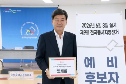 [6.3 지방선거] 방세환 시장 행정 연속성 끊기면 광주 미래도 멈출 수 밖에 없어