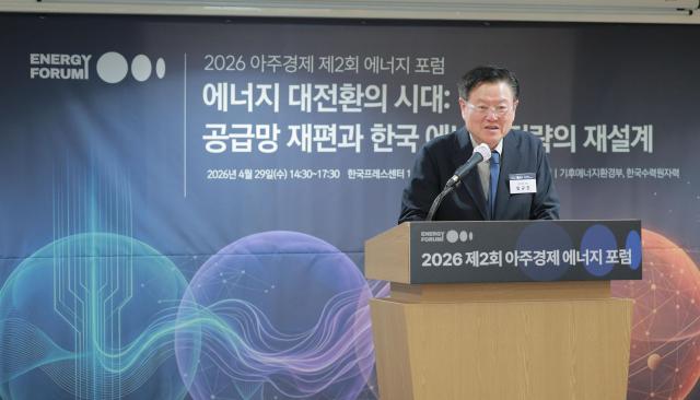 임규진 아주경제 사장이 29일 오후 서울 중구 프레스센터에서 열린 제2회 에너지 포럼에서 개회사를 하고 있다 20260429사진유대길 기자 dbeorlf123ajunewscom
