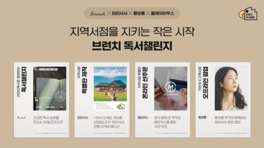 읽고 쓰는 습관 만든다…카카오, 독서챌린지로 독서 문화 만든다