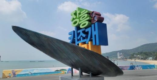 제23회 정남진 장흥 키조개축제 5월 1일 개막