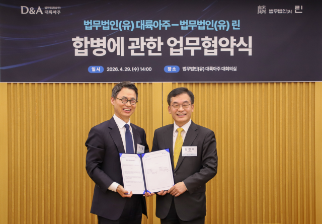 이규철 대륙아주 대표변호사와 임진석 린 대표변호사가 합병 추진에 관한 양해각서에 서명한 후 기념 촬영을 하고 있다 사진법무법인 대륙아주