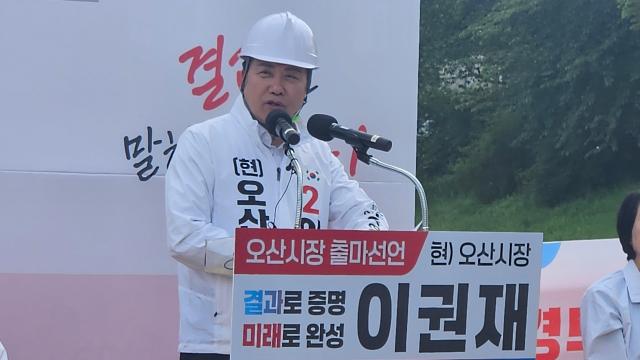 이권재 후보가 28일 오후 오산천변 경부선철도 횡단도로 공사현장에서 출마 기자회견을 진행하고 있다 사진강대웅 기자