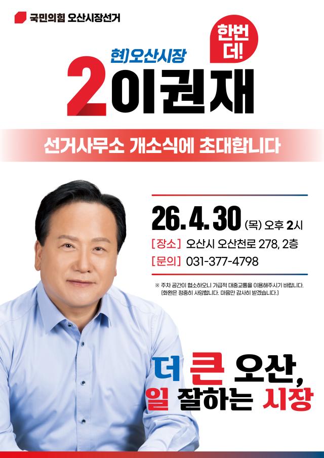 사진이권재 후보