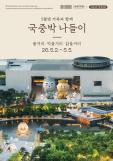 [윤주혜의 C] 자립이 아닌 연립으로… 서로를 맞대고 함께 그린 세상