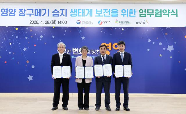 영양군은 대구지방환경청 국립생태원 케이티앤지와 지난 28일 영양 장구메기 습지 생태계 보전을 위한 업무 협약을 체결했다 사진영양군